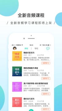 真爱情感咨询截图