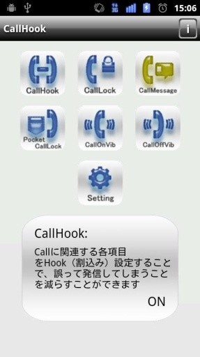 CallHook_意外传出截图3