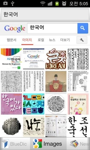 All Korean English Dictionaries截图4