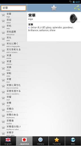 Japanese best dict截图3