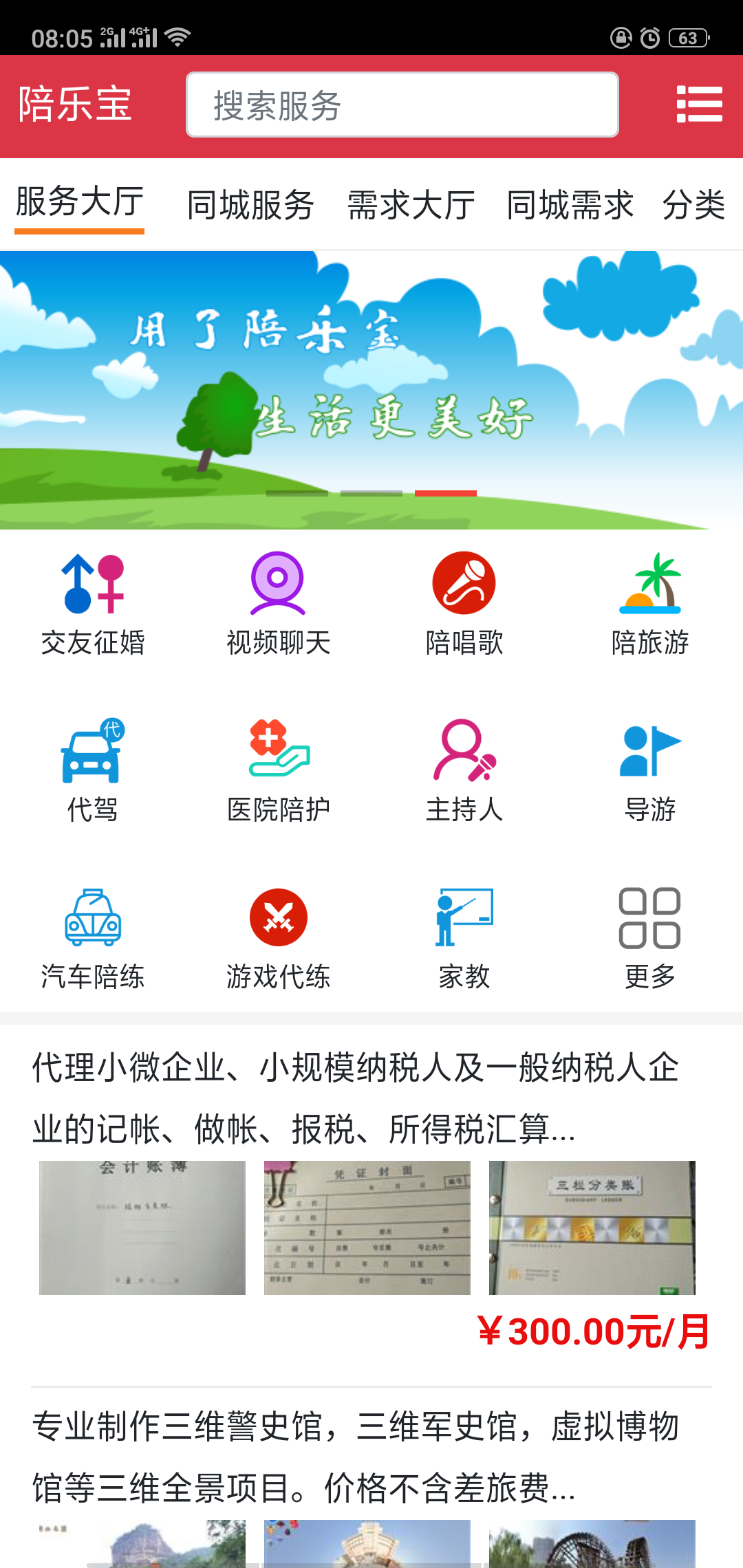 陪乐宝截图1