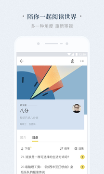 看理想截圖