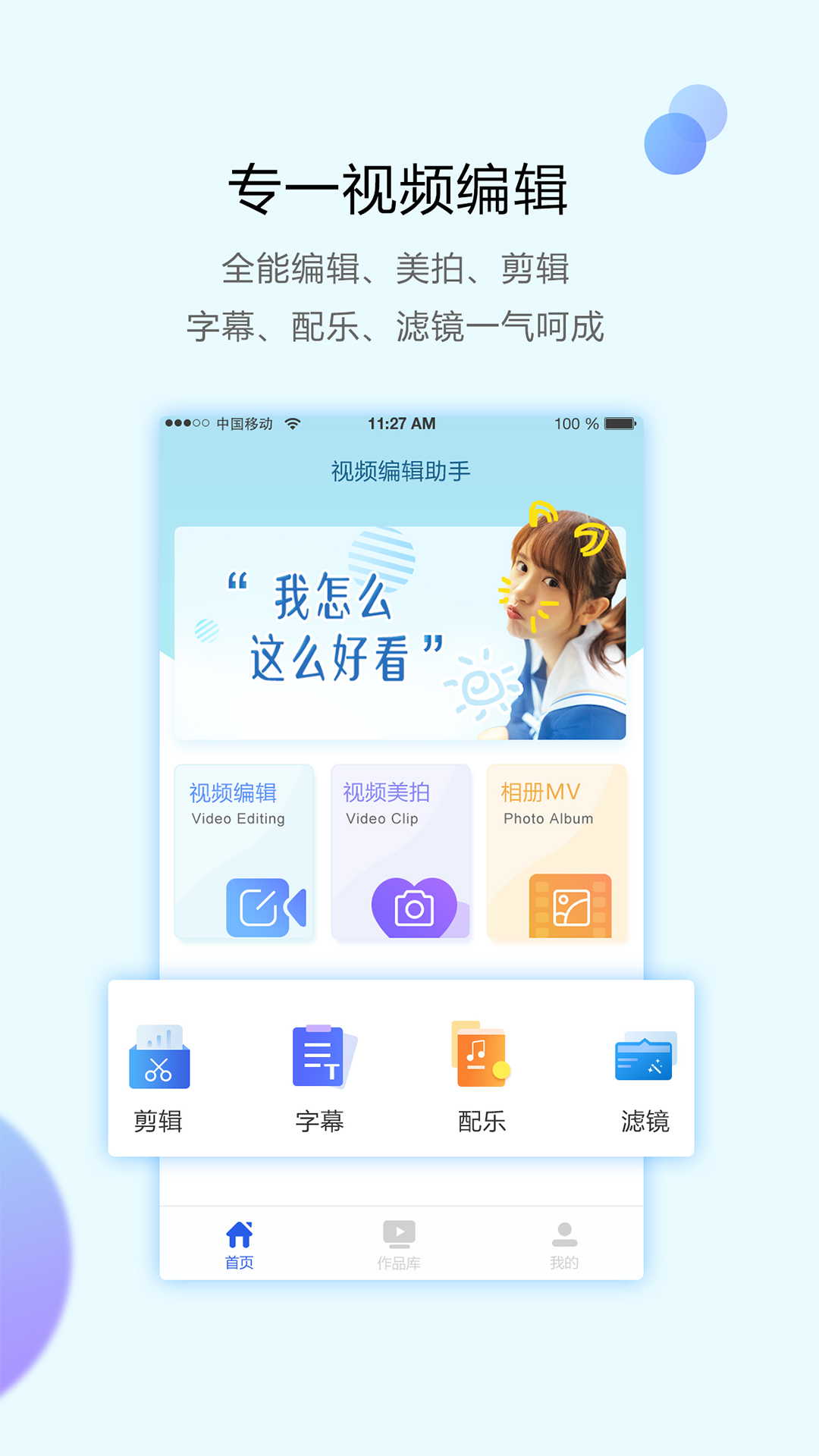 视频编辑助手v1.0.0截图2