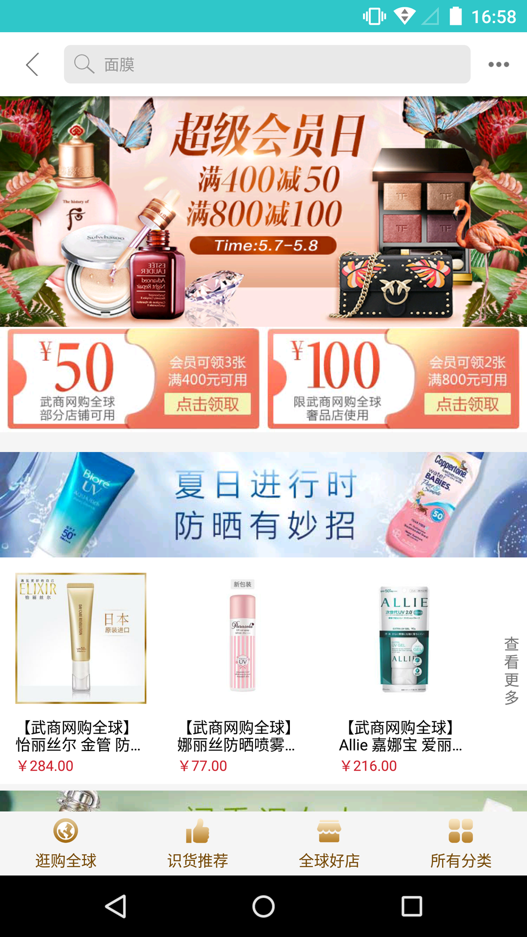 武商網(wǎng)截圖預(yù)覽