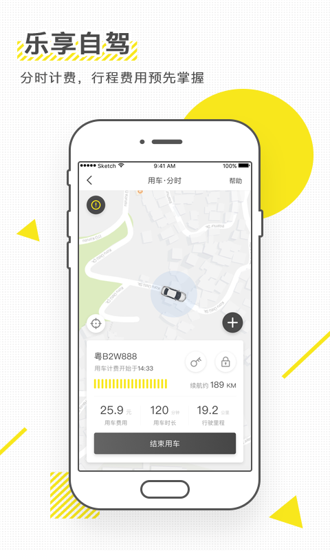 iGO共享出行截圖預(yù)覽