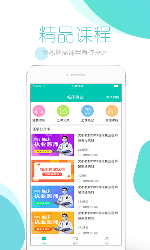 文都医考v3.2.1截图1