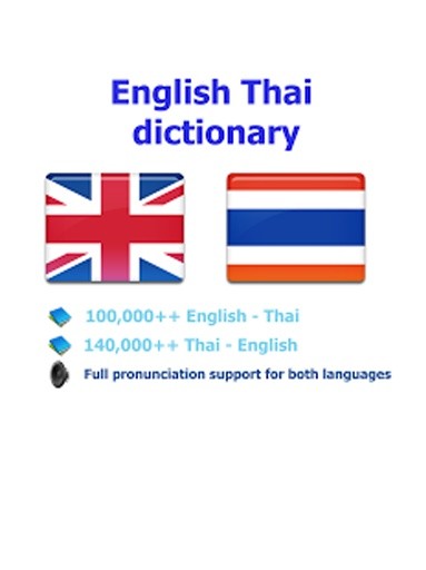 Thai best dict截图1