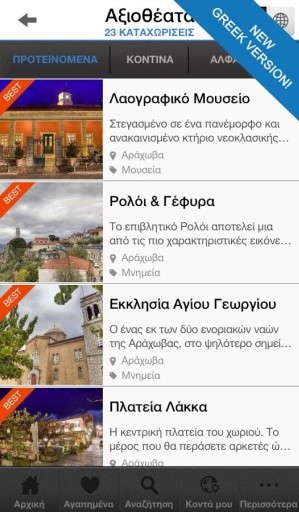 ARACHOVA-DELPHI GreekGuide.com截图6