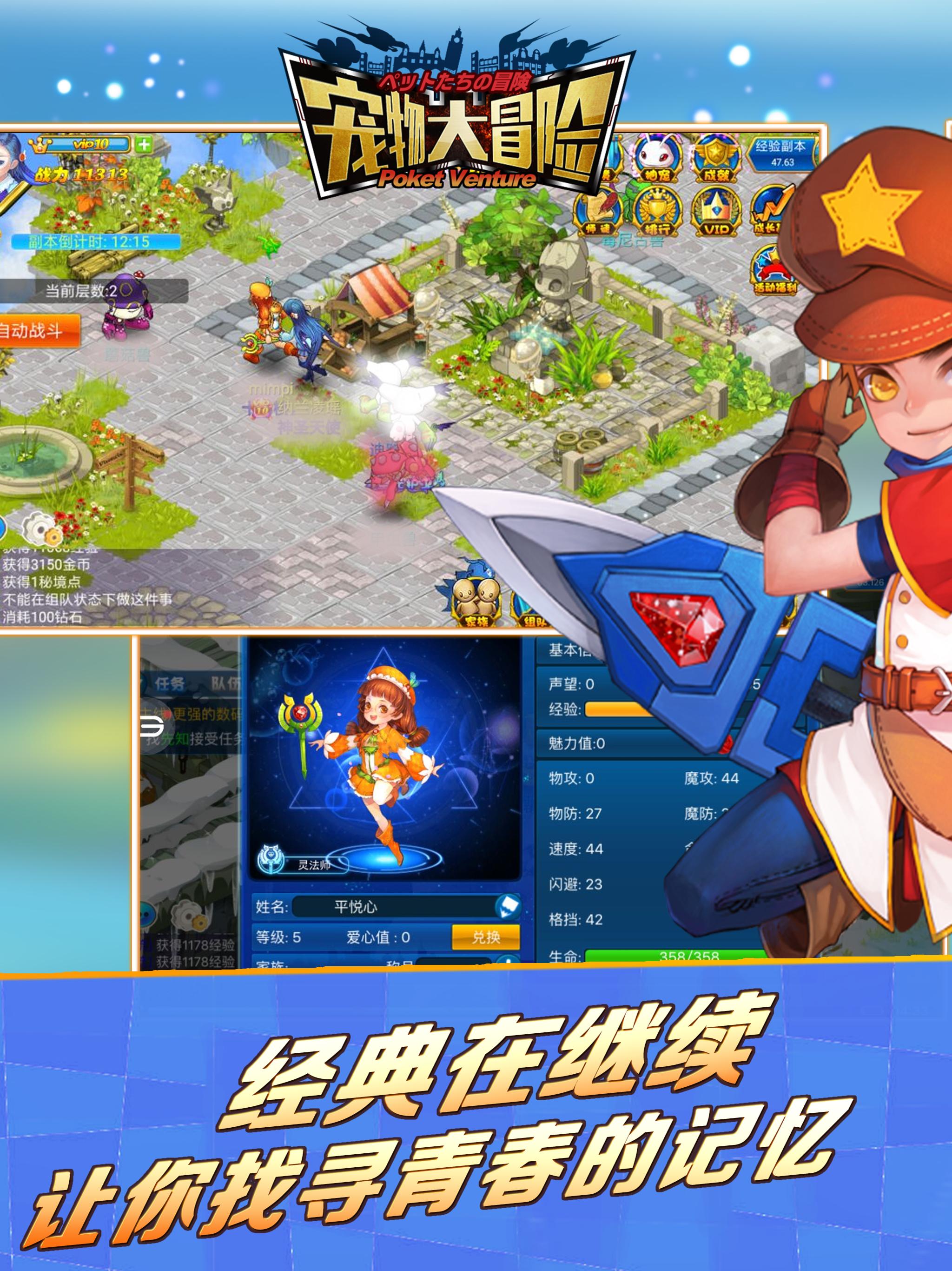 宠物大冒险-MMORPG截图1