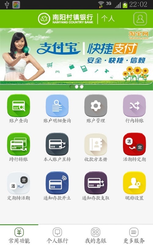 南阳村镇手机银行v2.1.9(17006)截图2