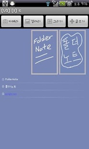 FolderNote截图2