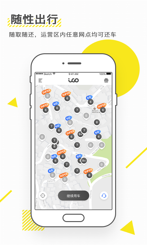 iGO共享出行截圖預(yù)覽