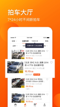 車易拍二手車截圖