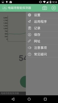 电磁场智能探测器截图