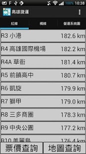 高雄捷運截图1