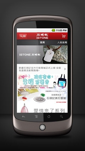 ISTONE石头记就是你的时尚珠宝盒截图1