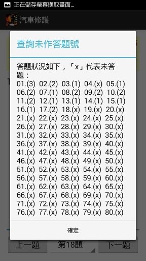 汽车修护丙级 - 题库练习截图6