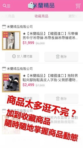 米蘭精品商城截图5