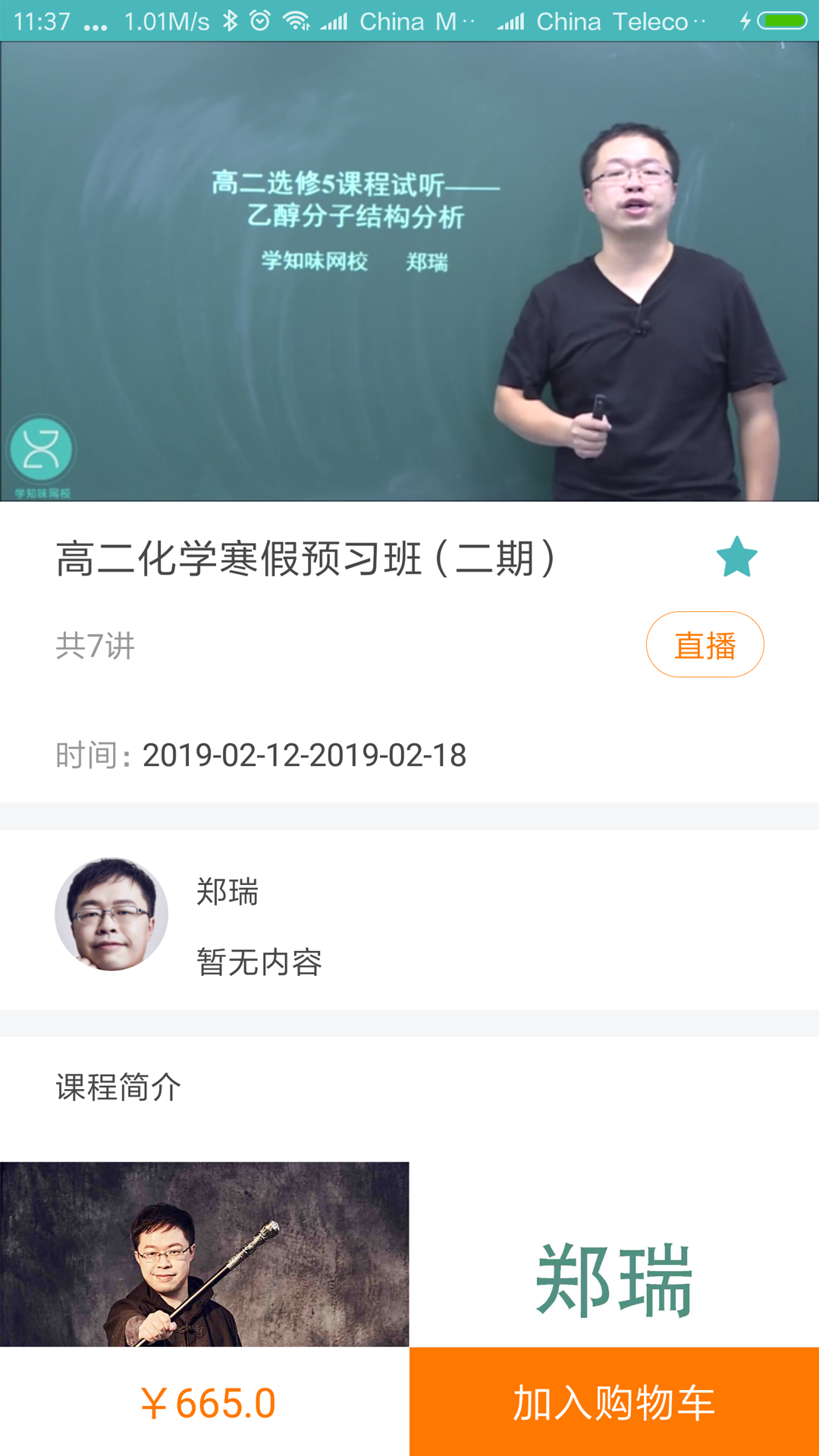 学知味截图2