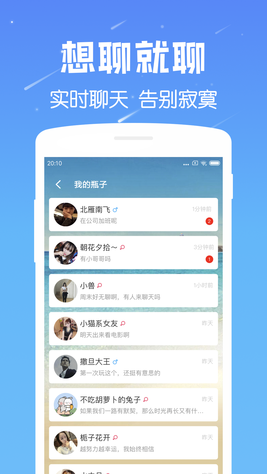 遇见漂流瓶v1.3截图2