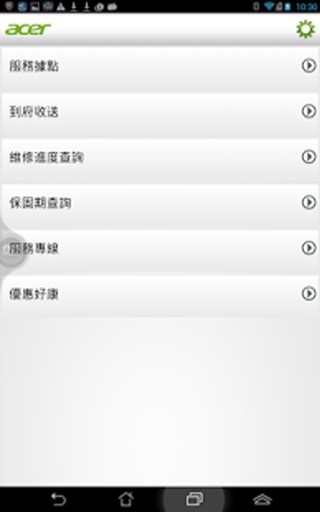 Acer eService截图5