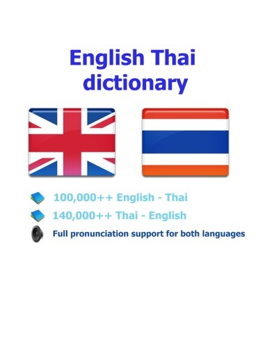 Thai best dict截图8