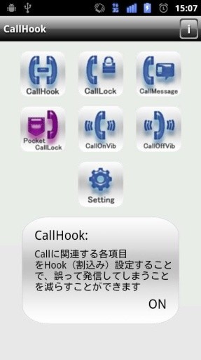 CallHook_意外传出截图5