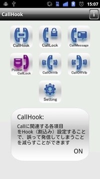 CallHook_意外传出截图
