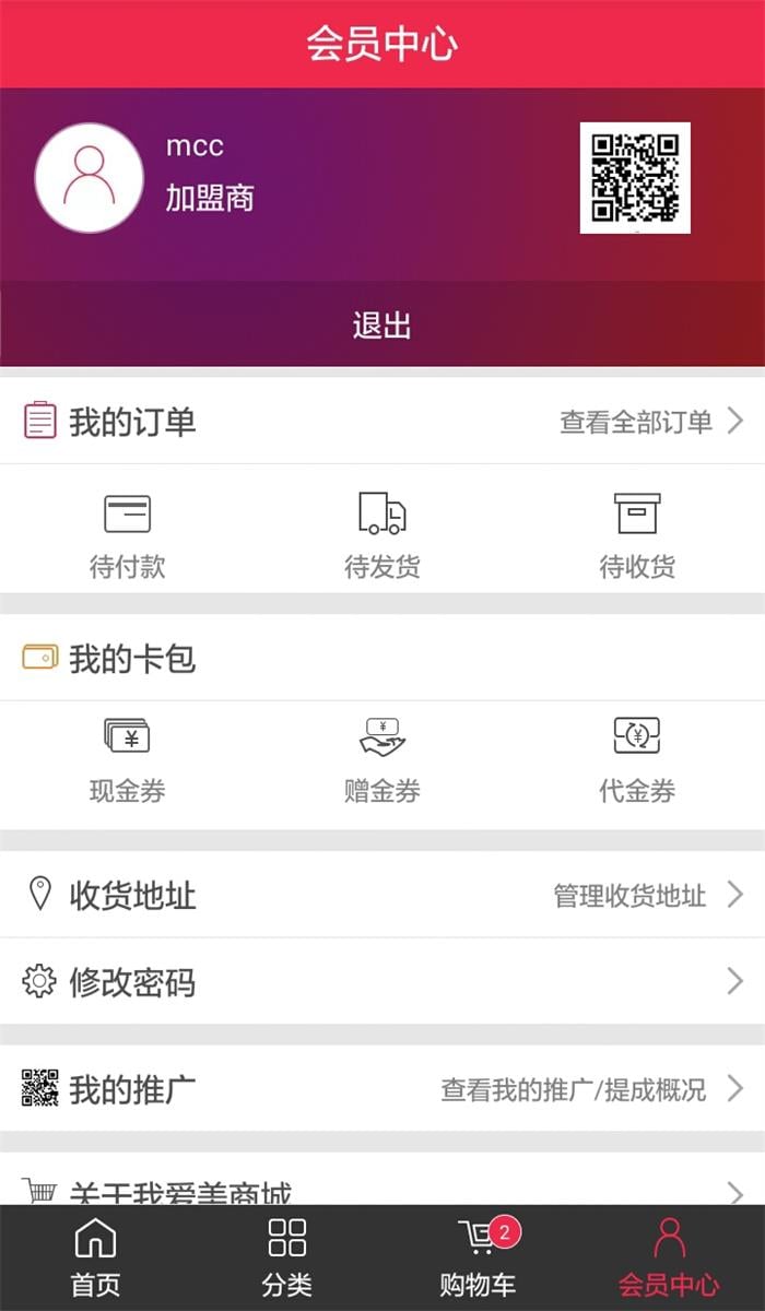 我爱美商城截图5