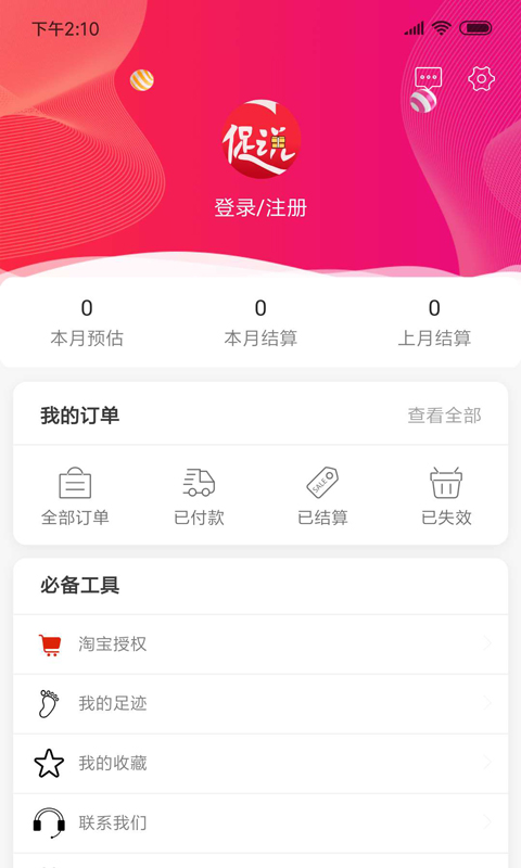 促说v1.1.12截图4