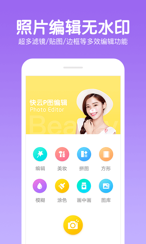 快云P图编辑v4.8截图1