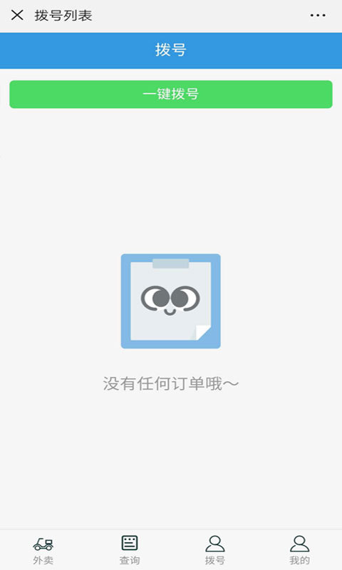 校U送配送端截图4