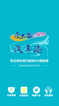 爱出色汽车漆截图