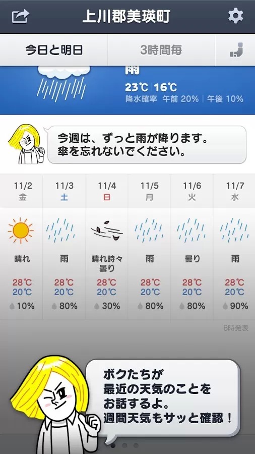 LINE 天気截图7
