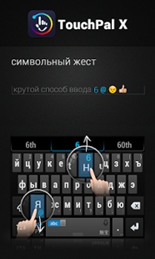 Russian TouchPal Keyboard截图2