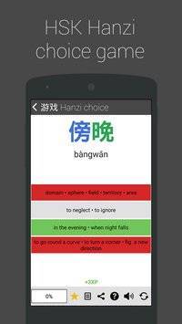 Chinese HSK Level 5 lite截图1