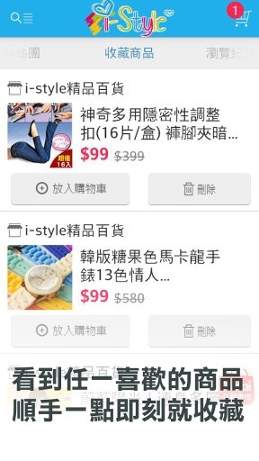 i-Style百貨截图4