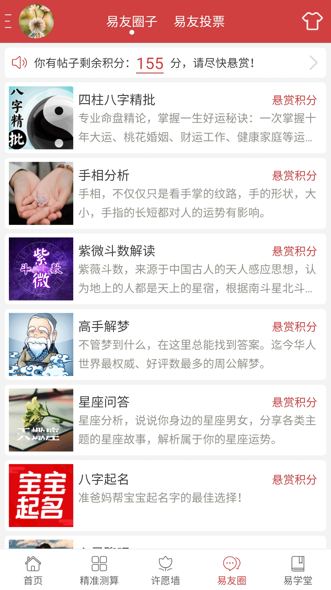 周易算命截圖預覽