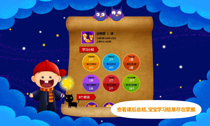 陽陽AI兒童英語截圖預覽