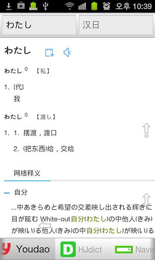 All日语词典, Japanese ⇔ Chinese截图4