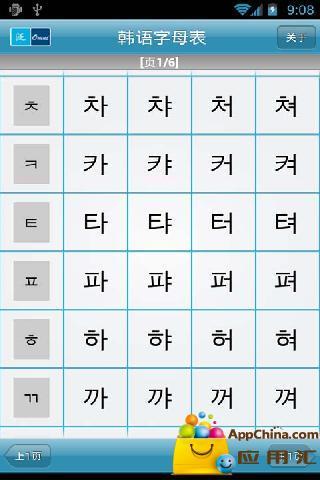 简单韩语字母表截图1