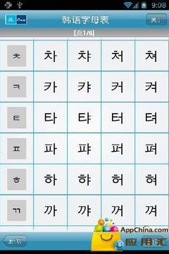 简单韩语字母表截图