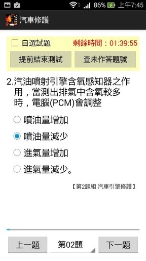 汽车修护丙级 - 题库练习截图2