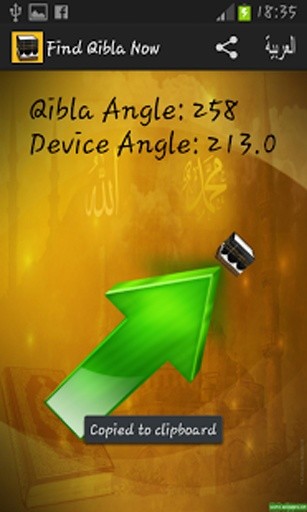 Find Qibla Now截图4