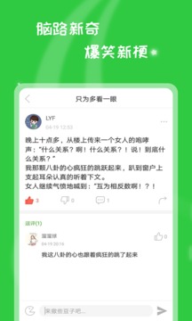 逗你玩儿截图