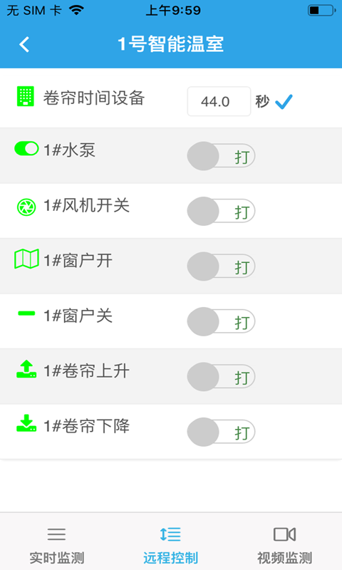 奥越信智慧农业云APP截图2