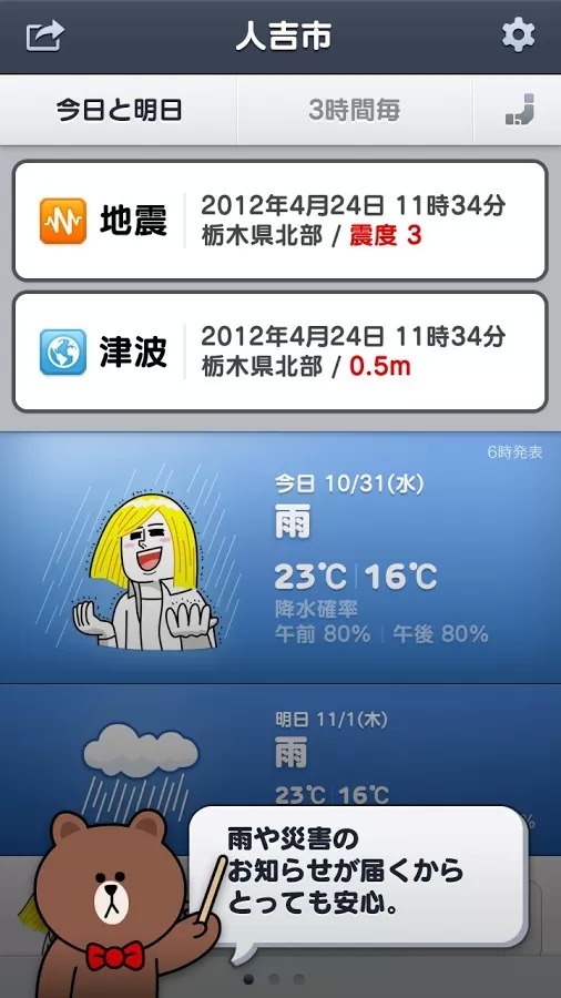 LINE 天気截图5