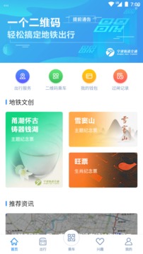 寧波地鐵截圖