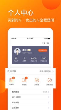 車易拍二手車截圖