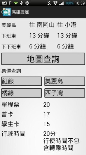 高雄捷運截图2